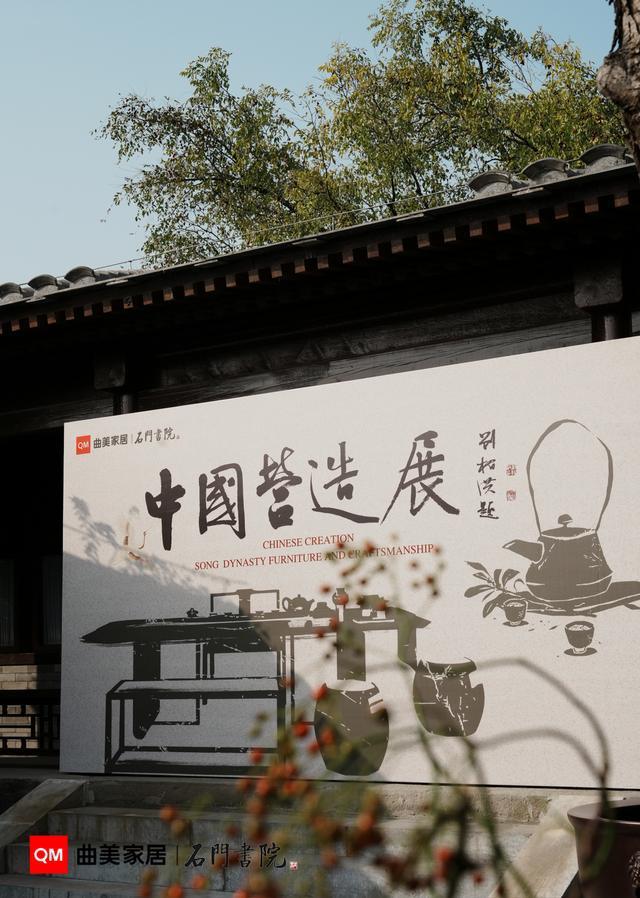 寻根中国家具 曲美家居联手石门书院举办中国营造展(图3) 寻根中国家具 曲美家居联手石门书院举办中国营造展(图3)