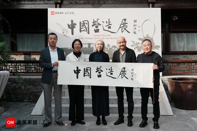 曲美家居携手石门书院举办“中国营造展”(图1) 曲美家居携手石门书院举办“中国营造展”(图1)