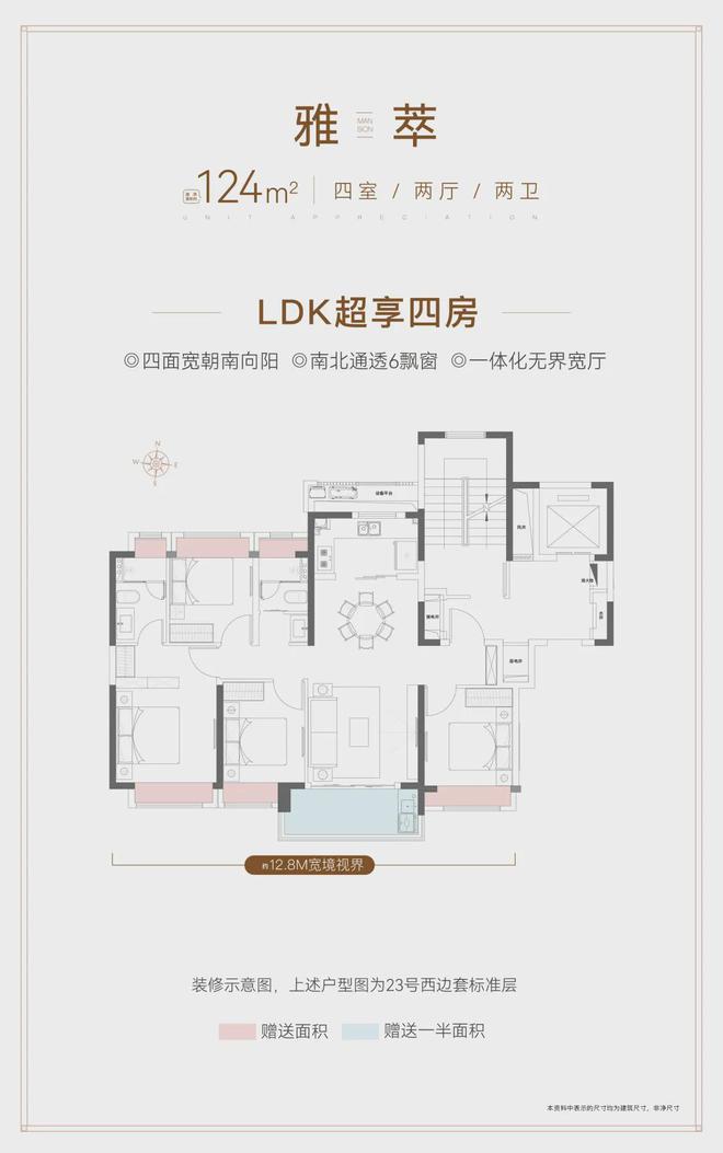 宝山大华·公园柏翠官方网站-公园柏翠2024最新房价＋户型图＋配套(图14)