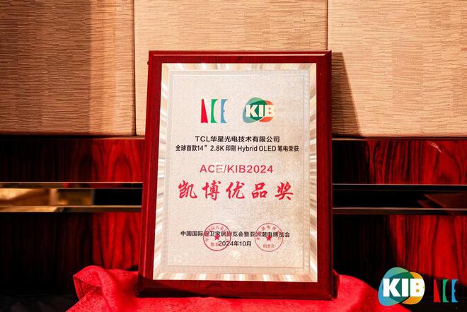 TCL华星亮相ACE 2024:引领印刷OLED技术革新开启未来显示新篇章(图2) TCL华星亮相ACE 2024:引领印刷OLED技术革新开启未来显示新篇章(图2)