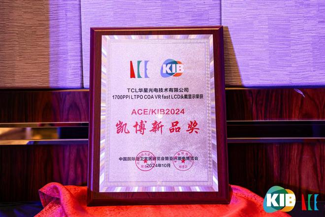 TCL华星亮相ACE 2024:引领印刷OLED技术革新开启未来显示新篇章(图4) TCL华星亮相ACE 2024:引领印刷OLED技术革新开启未来显示新篇章(图4)