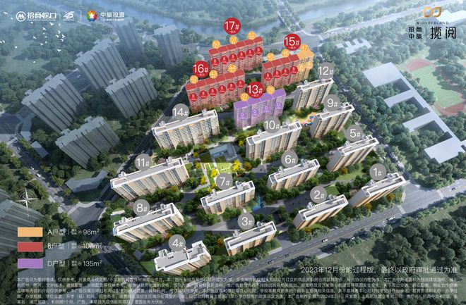 招商中旅揽阅官方网站-招商中旅揽阅2024最新房价+户型图+配套(图9) 招商中旅揽阅官方网站-招商中旅揽阅2024最新房价+户型图+配套(图9)