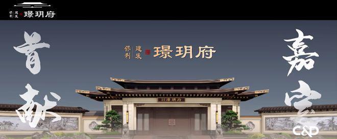 保利建发璟悦府(售楼处)2024官方热线--上海房天下(图5) 保利建发璟悦府(售楼处)2024官方热线--上海房天下(图5)