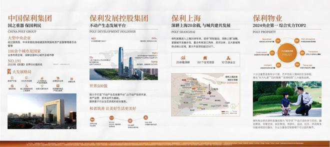 保利建发璟悦府(售楼处)2024官方热线--上海房天下(图4) 保利建发璟悦府(售楼处)2024官方热线--上海房天下(图4)