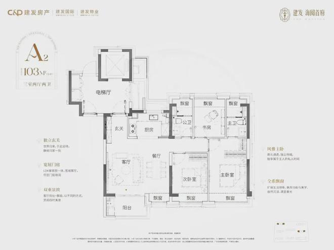 建发海阅首府官方网站-建发海阅首府2024最新房价+户型图+配套(图7) 建发海阅首府官方网站-建发海阅首府2024最新房价+户型图+配套(图7)