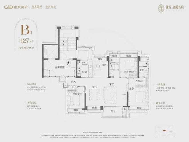 建发海阅首府官方网站-建发海阅首府2024最新房价+户型图+配套(图8) 建发海阅首府官方网站-建发海阅首府2024最新房价+户型图+配套(图8)
