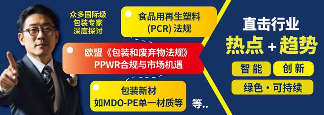 深入剖析:欧盟《包装和废弃物法规》新规将在swop2024展会上震撼亮相(图1) 深入剖析:欧盟《包装和废弃物法规》新规将在swop2024展会上震撼亮相(图1)