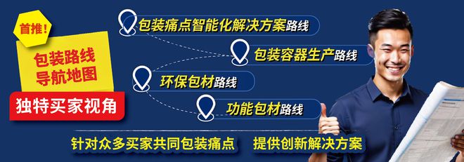 深入剖析:欧盟《包装和废弃物法规》新规将在swop2024展会上震撼亮相(图3) 深入剖析:欧盟《包装和废弃物法规》新规将在swop2024展会上震撼亮相(图3)