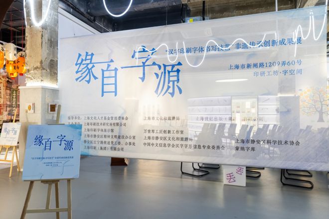 蒙纳字库与上海印刷技术研究所达成战略合作推进汉字字体艺术全球传播(图5)