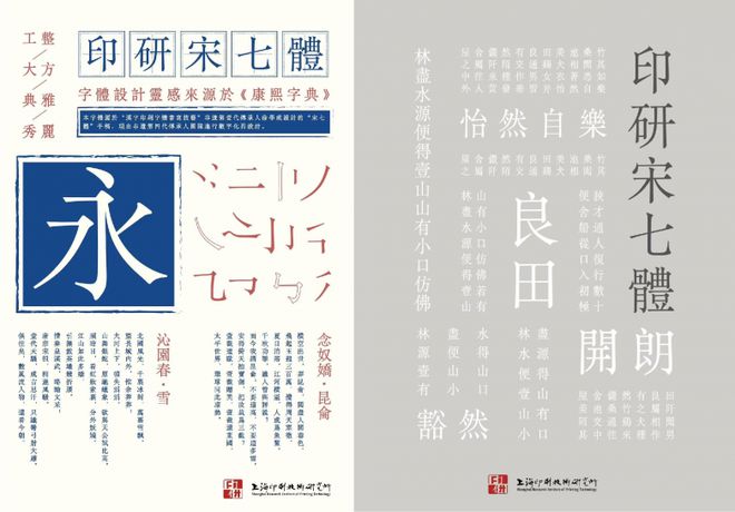 蒙纳字库与上海印刷技术研究所达成战略合作推进汉字字体艺术全球传播(图3)