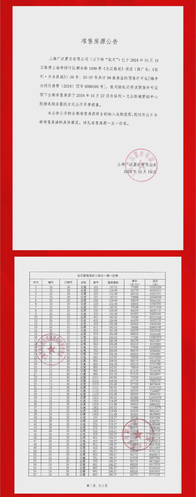 保利光合跃城(售楼处)2024官方网站 保利光合跃城欢迎您！(图15)