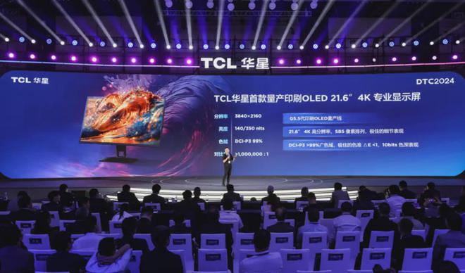 DTC2024 TCL华星亮相新品牌APEX宣布印刷OLED专显屏量产计划(图10) DTC2024 TCL华星亮相新品牌APEX宣布印刷OLED专显屏量产计划(图10)