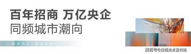 2024招商时代潮派售楼处(时代潮派)官方网站--上海房天下(图2) 2024招商时代潮派售楼处(时代潮派)官方网站--上海房天下(图2)