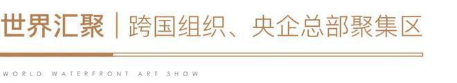 保利·世博天悦售楼处发布-官方网站-2024楼盘评测-户型配套-周边(图7) 保利·世博天悦售楼处发布-官方网站-2024楼盘评测-户型配套-周边(图7)