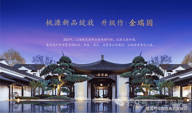 2024上海桃花源四期售楼处官方-上海-桃花源四期(图2) 2024上海桃花源四期售楼处官方-上海-桃花源四期(图2)