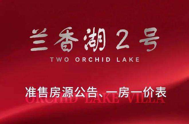 2024兰香湖贰号-售楼处官方网站--楼盘测评-上海房天下(图4) 2024兰香湖贰号-售楼处官方网站--楼盘测评-上海房天下(图4)