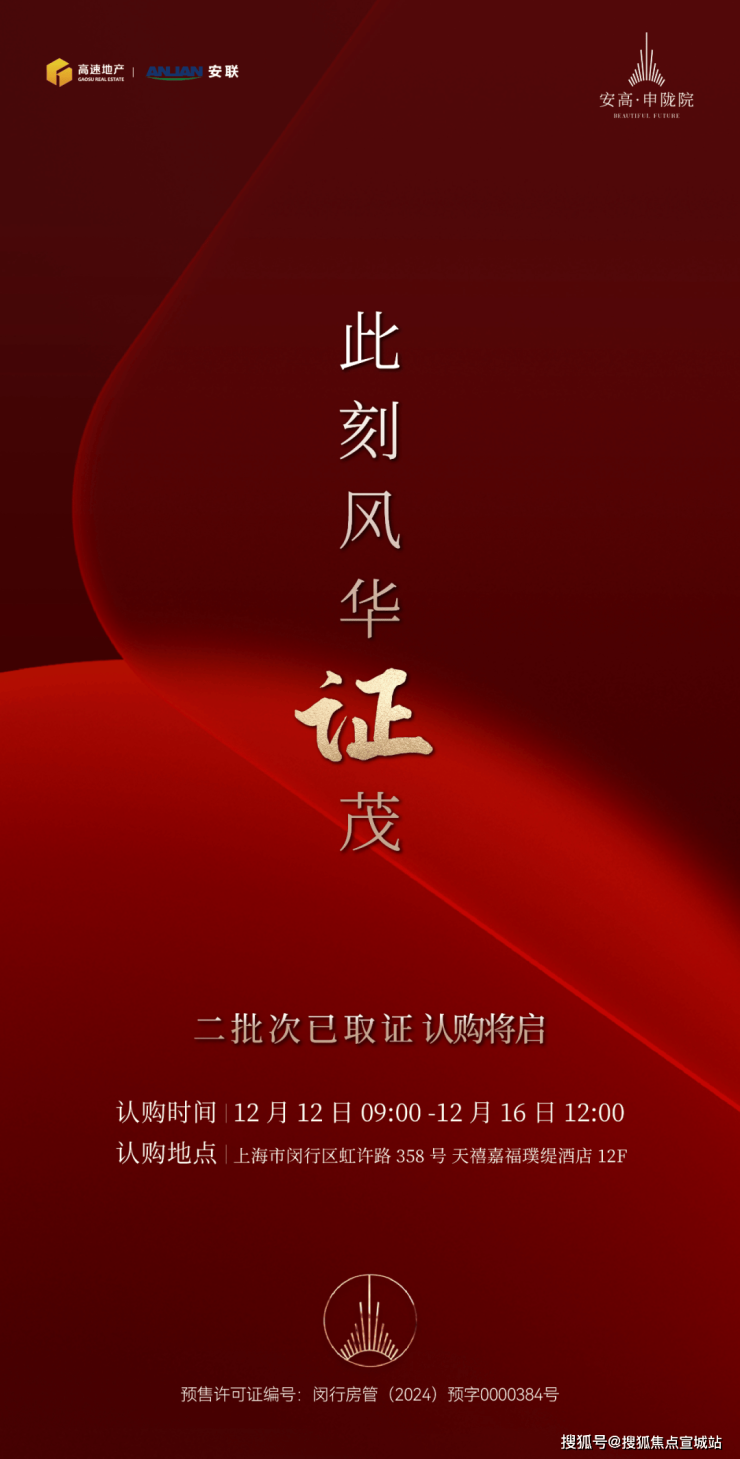 安高申陇院(2024年安高申陇院)首页网站-楼盘详情-户型配套(图1)