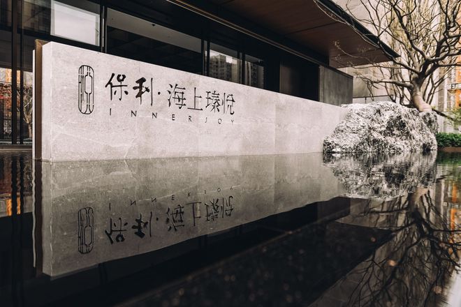 2024宝山大场保利海上瑧悦售楼中心-惊喜特价--全面介绍(图5) 2024宝山大场保利海上瑧悦售楼中心-惊喜特价--全面介绍(图5)