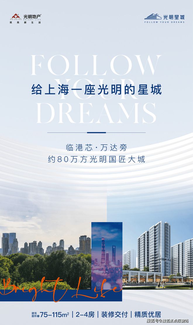 光明星城(2024年光明星城)官方网站-楼盘测评-户型配套(图15) 光明星城(2024年光明星城)官方网站-楼盘测评-户型配套(图15)