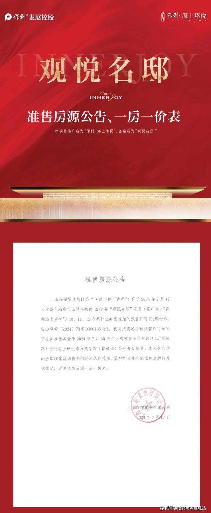 保利海上瑧悦-保利(海上瑧悦)首页网站-2024最新房价+户型图+小区环境+配套(图26) 保利海上瑧悦-保利(海上瑧悦)首页网站-2024最新房价+户型图+小区环境+配套(图26)