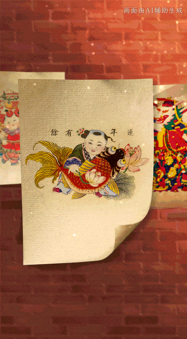 团圆年｜年画“画年” 点染华年(图1)