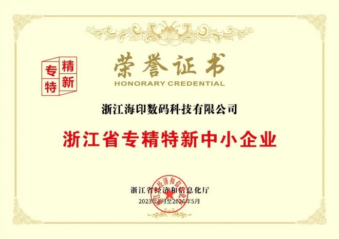 浙江海印数码科技有限公司(图3) 浙江海印数码科技有限公司(图3)