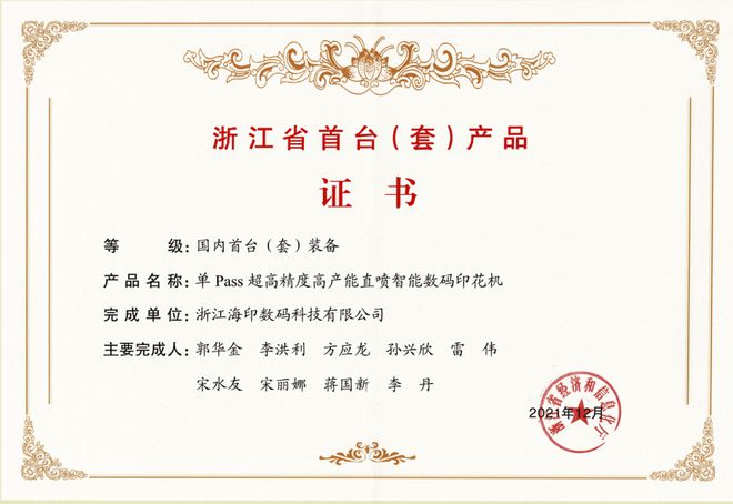 浙江海印数码科技有限公司(图2) 浙江海印数码科技有限公司(图2)
