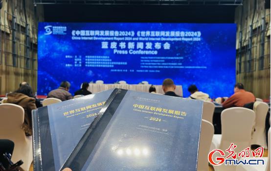 《中国互联网发展2024》蓝皮书显示中国网络空间国际交流合作不断加强(图1) 《中国互联网发展2024》蓝皮书显示中国网络空间国际交流合作不断加强(图1)