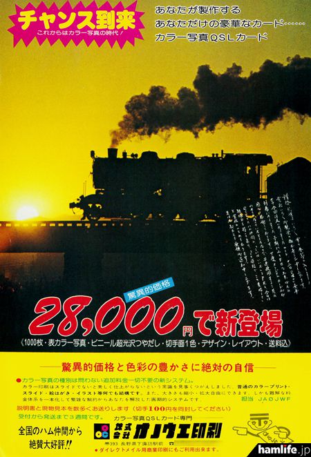 【火腿快新闻】新加坡QSL卡片局关停 日本QSL卡片制作商暂停印刷邮购业务(图3)