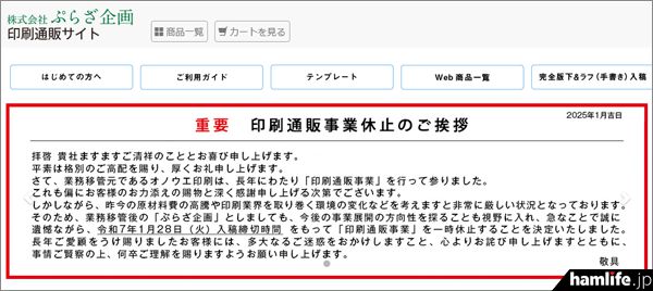 【火腿快新闻】新加坡QSL卡片局关停 日本QSL卡片制作商暂停印刷邮购业务(图7)