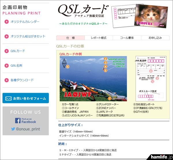【火腿快新闻】新加坡QSL卡片局关停 日本QSL卡片制作商暂停印刷邮购业务(图8)