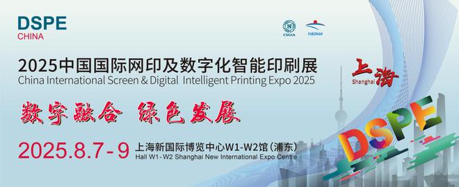 2025中国国际网印及数字化智能印刷展八大主题展区亮点纷呈(图1)