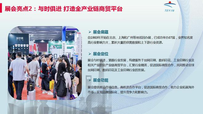 2025中国国际网印及数字化智能印刷展八大主题展区亮点纷呈(图3)