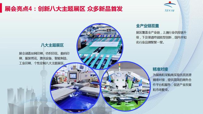 2025中国国际网印及数字化智能印刷展八大主题展区亮点纷呈(图5)