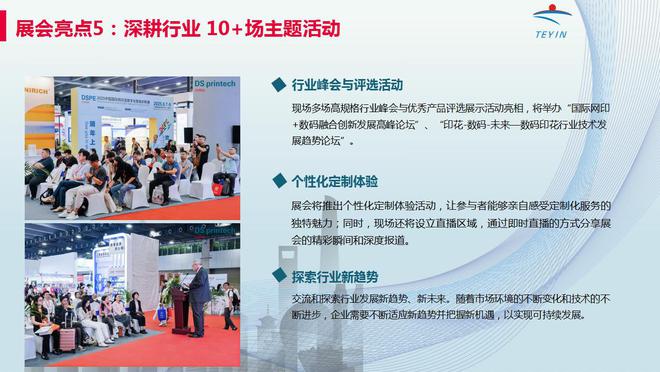2025中国国际网印及数字化智能印刷展八大主题展区亮点纷呈(图6)