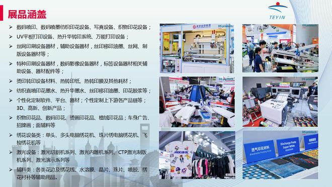 2025中国国际网印及数字化智能印刷展八大主题展区亮点纷呈(图7)