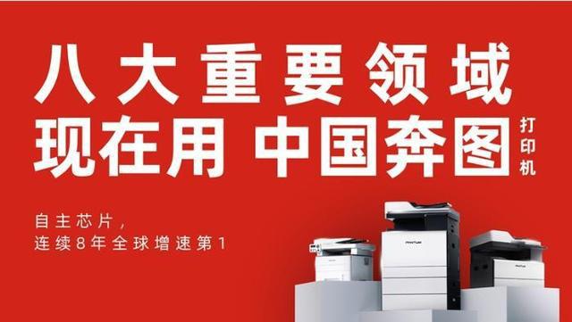 国产打印力量崛起：更多重要领域正在使用中国奔图(图2)