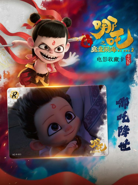 从银幕到指尖的国潮风暴解码《哪吒2》卡牌现象级“破圈”(图1) 从银幕到指尖的国潮风暴解码《哪吒2》卡牌现象级“破圈”(图1)